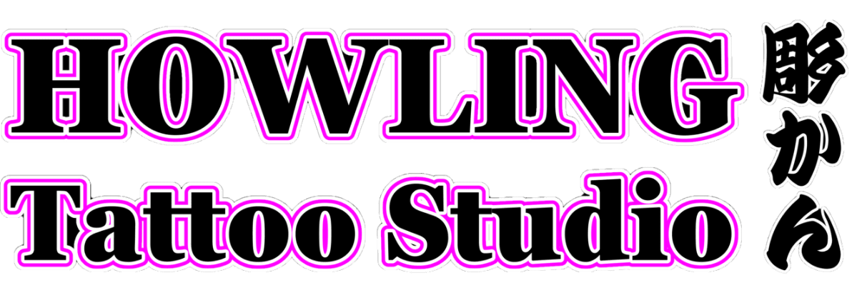 HOWLING Tattoo Studio 彫かん